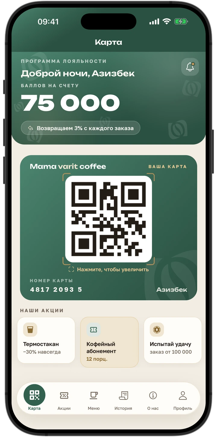 Главный экран приложения: баллы на счету, QR-карта для кассы и акции